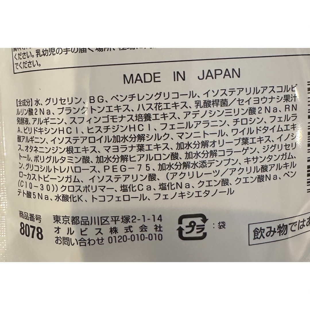 ORBIS(オルビス)のオルビス ミスター ローション 詰替え/無香料 150mL コスメ/美容のスキンケア/基礎化粧品(フェイスクリーム)の商品写真