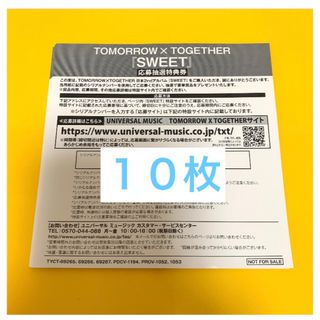 TXT SWEET 未使用シリアル １０枚