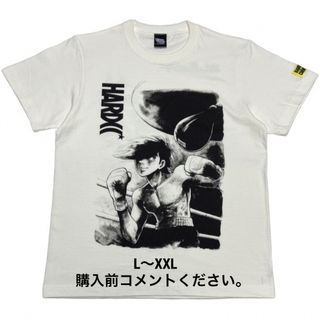 ハードコアチョコレート(HARDCORE CHOCOLATE)のあしたのジョー Tシャツ ハードコアチョコレート 矢吹丈 力石徹 ちばてつや 白(Tシャツ/カットソー(半袖/袖なし))