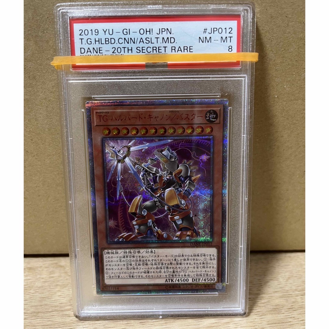 PSA8 遊戯王　TGハルバード・キャノン/バスター　20thシークレットレアエンタメ/ホビー