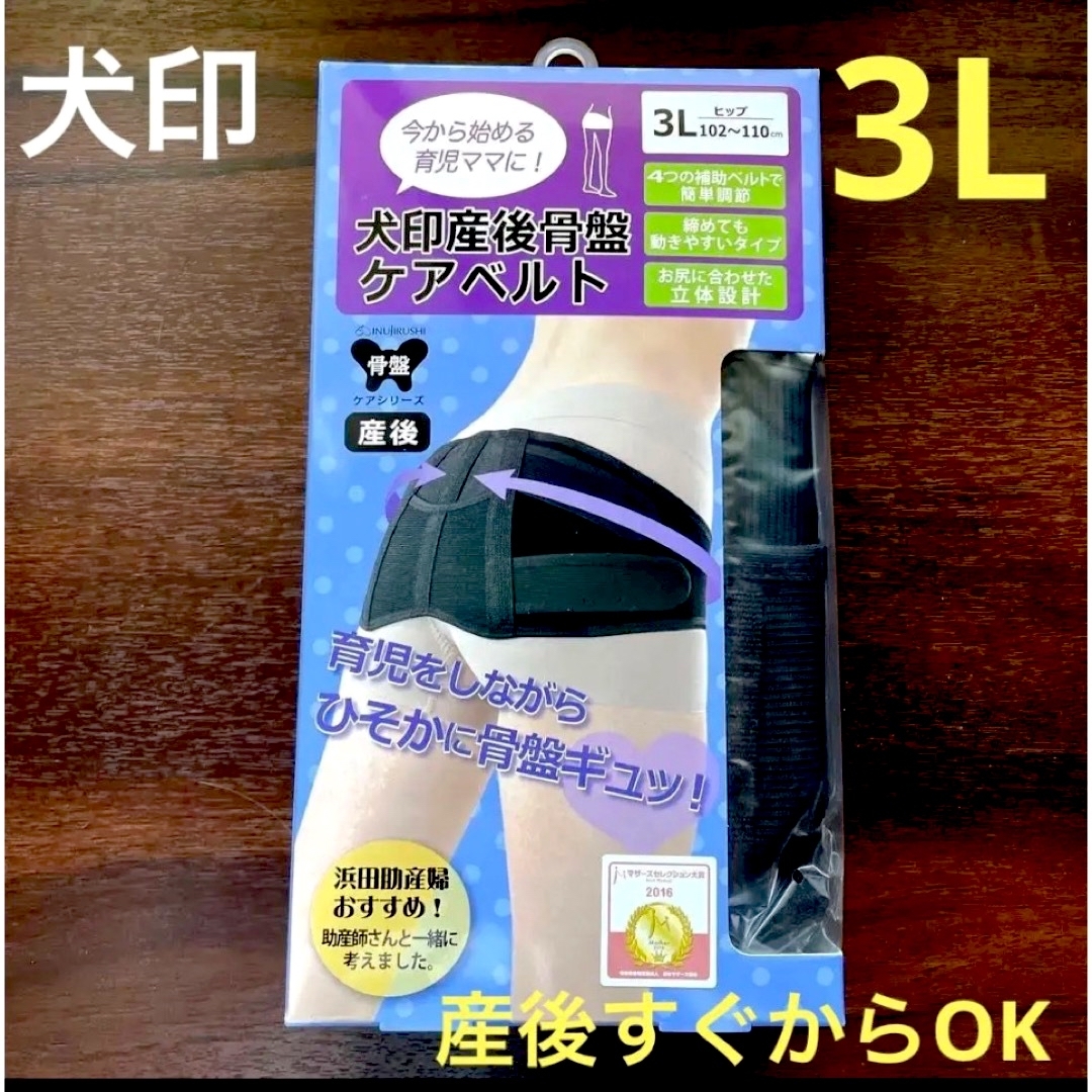 INUJIRUSHI(イヌジルシホンポ)の犬印 産後すぐからOK ❤産後骨盤ケアベルト 3L 出産準備 骨盤引き締め❤ キッズ/ベビー/マタニティのマタニティ(マタニティ下着)の商品写真