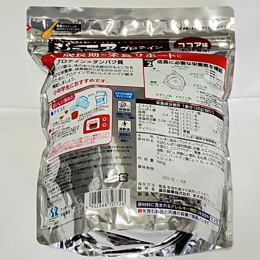 weider(ウイダー)のweiderウイダー ジュニアプロテイン ココア味 980g 森永 食品/飲料/酒の健康食品(プロテイン)の商品写真