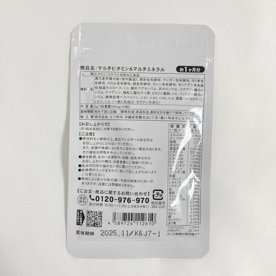 ❤️マルチビタミン＆マルチミネラル❤️ 約1ヵ月分 食品/飲料/酒の健康食品(ビタミン)の商品写真