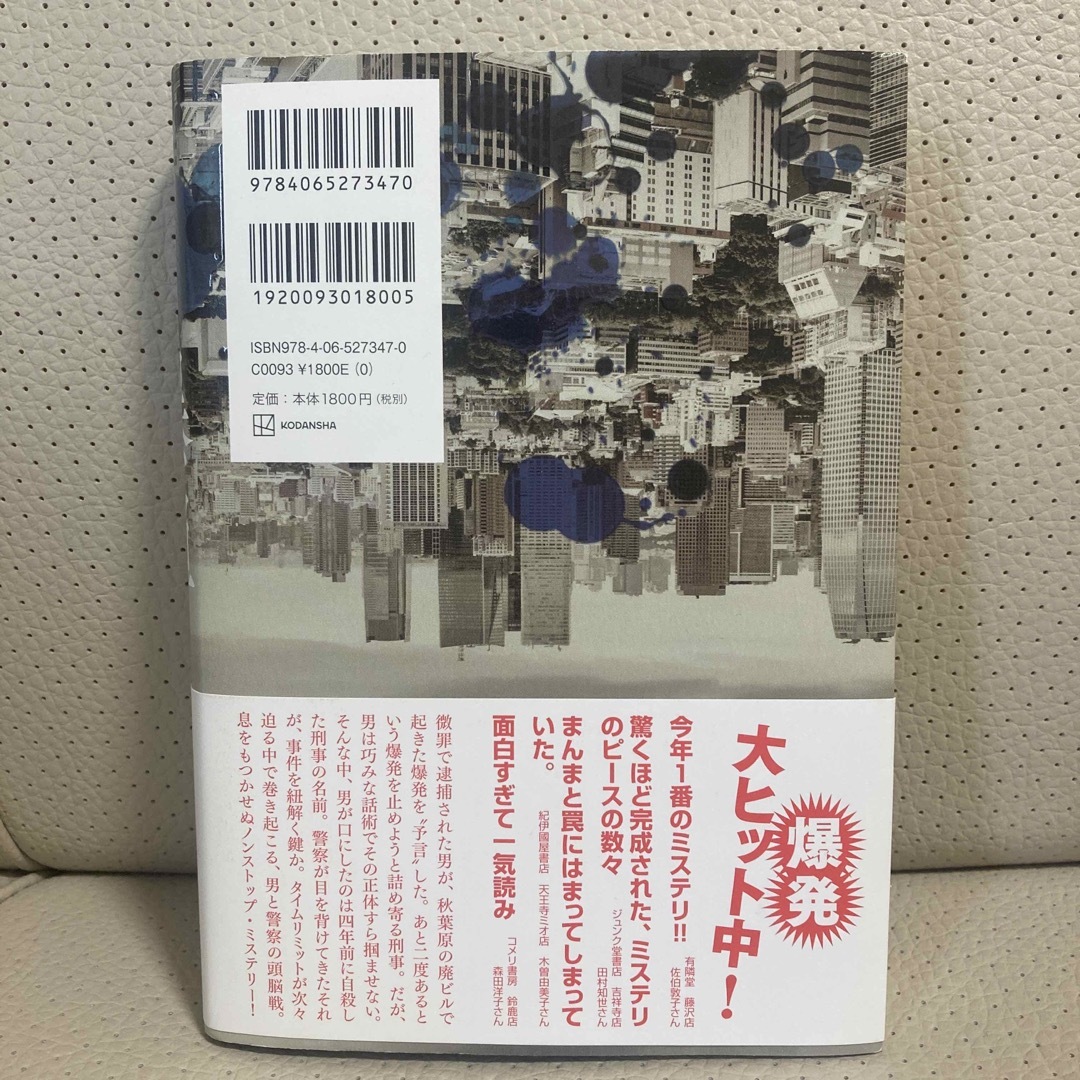 爆弾 エンタメ/ホビーの本(その他)の商品写真