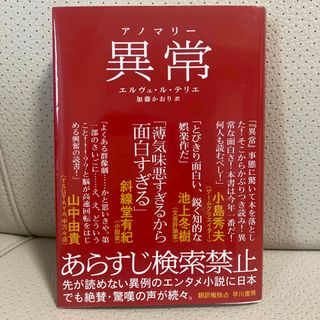 異常(文学/小説)