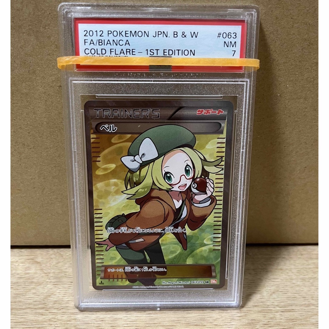 ポケモン - PSA7 ポケモンカード ベルSR 063/059 1st edition の通販