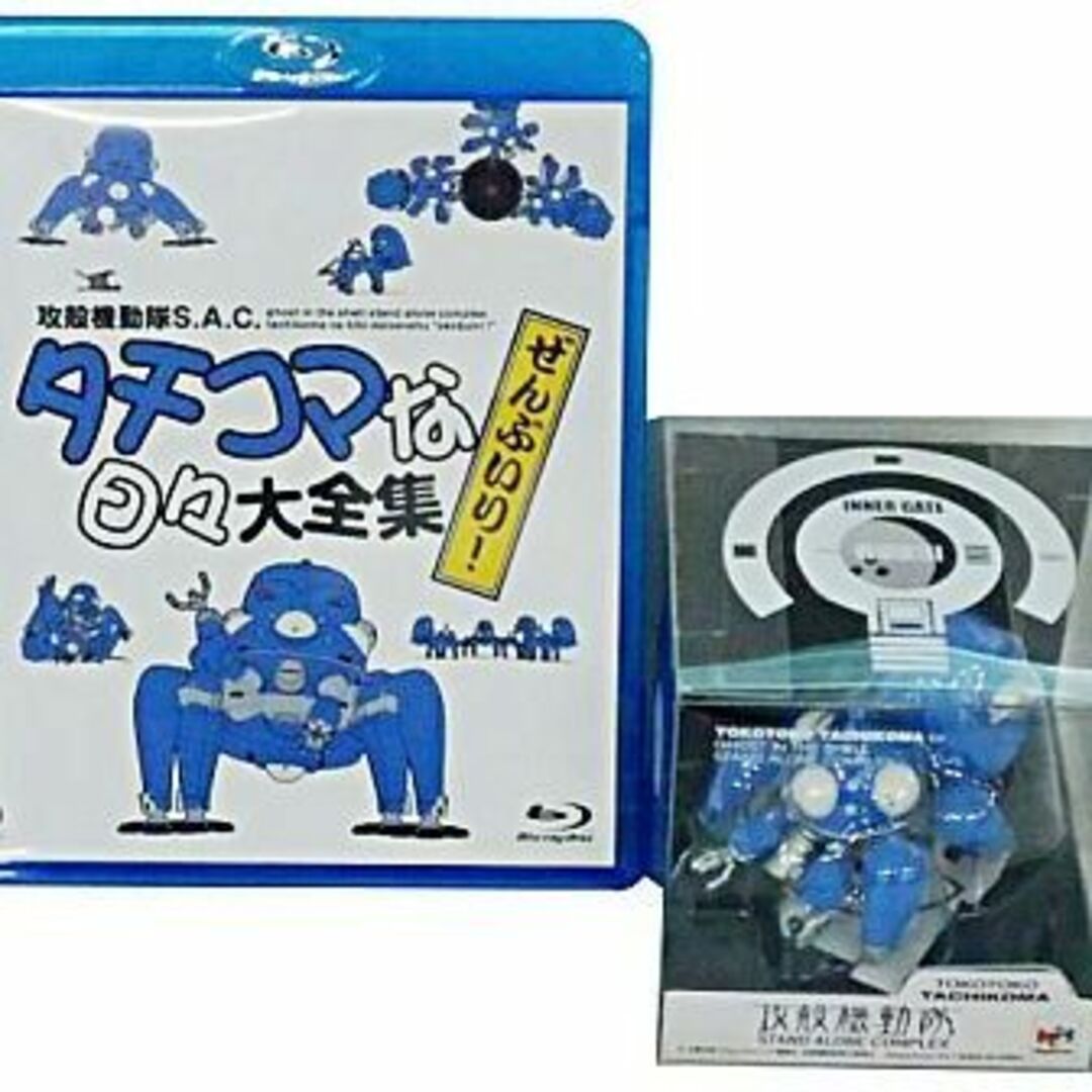 DVD/ブルーレイ攻殻機動隊　Ｓ．Ａ．Ｃ．　タチコマな日々大全集　ぜんぶいり！（Ｂｌｕ?ｒａｙ　Ｄ