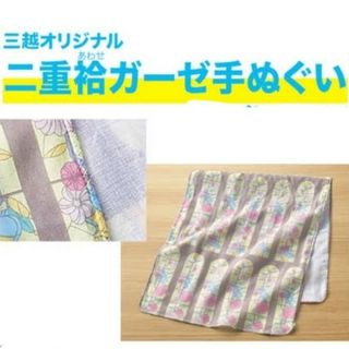 イセタン(伊勢丹)の伊勢丹オリジナル　手ぬぐい(日用品/生活雑貨)