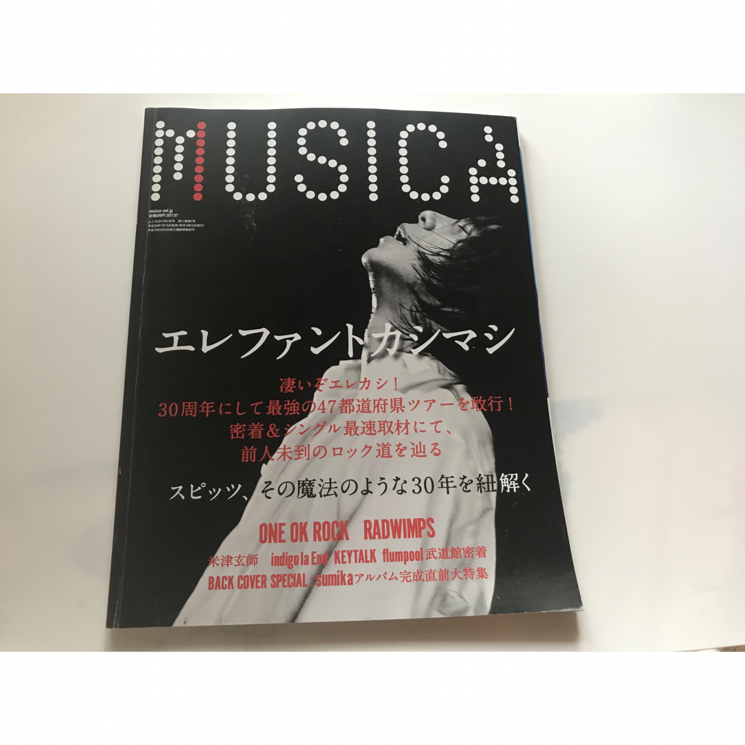 MUSICA　2017年7月号　エレファントカシマシ | フリマアプリ ラクマ