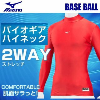 ミズノ(MIZUNO)のミズノ 野球 インナー 長袖 メンズ バイオギア ハイネック 長袖 12JA7C(ウェア)