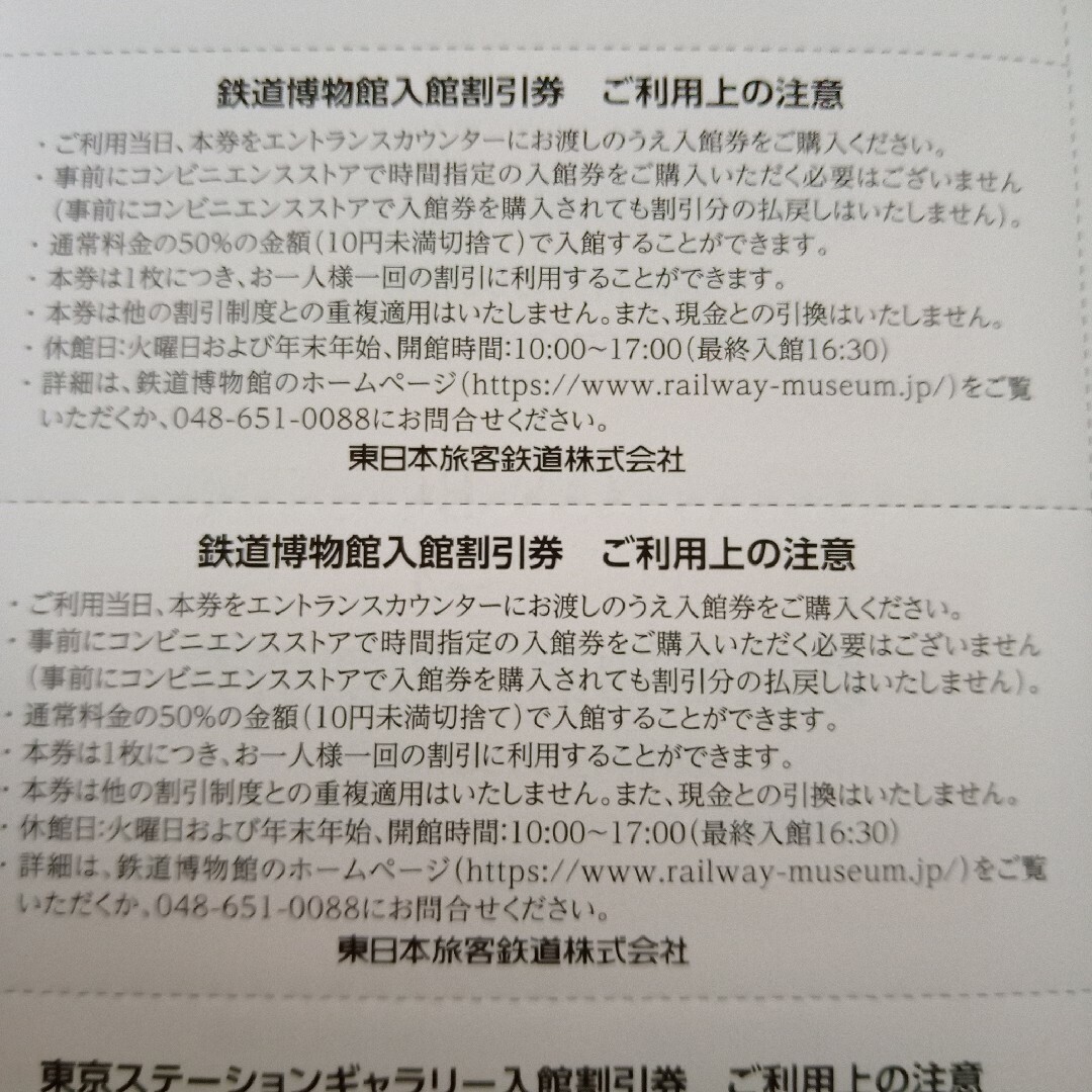 JR(ジェイアール)の鉄道博物館入館割引券　２枚 チケットの施設利用券(美術館/博物館)の商品写真