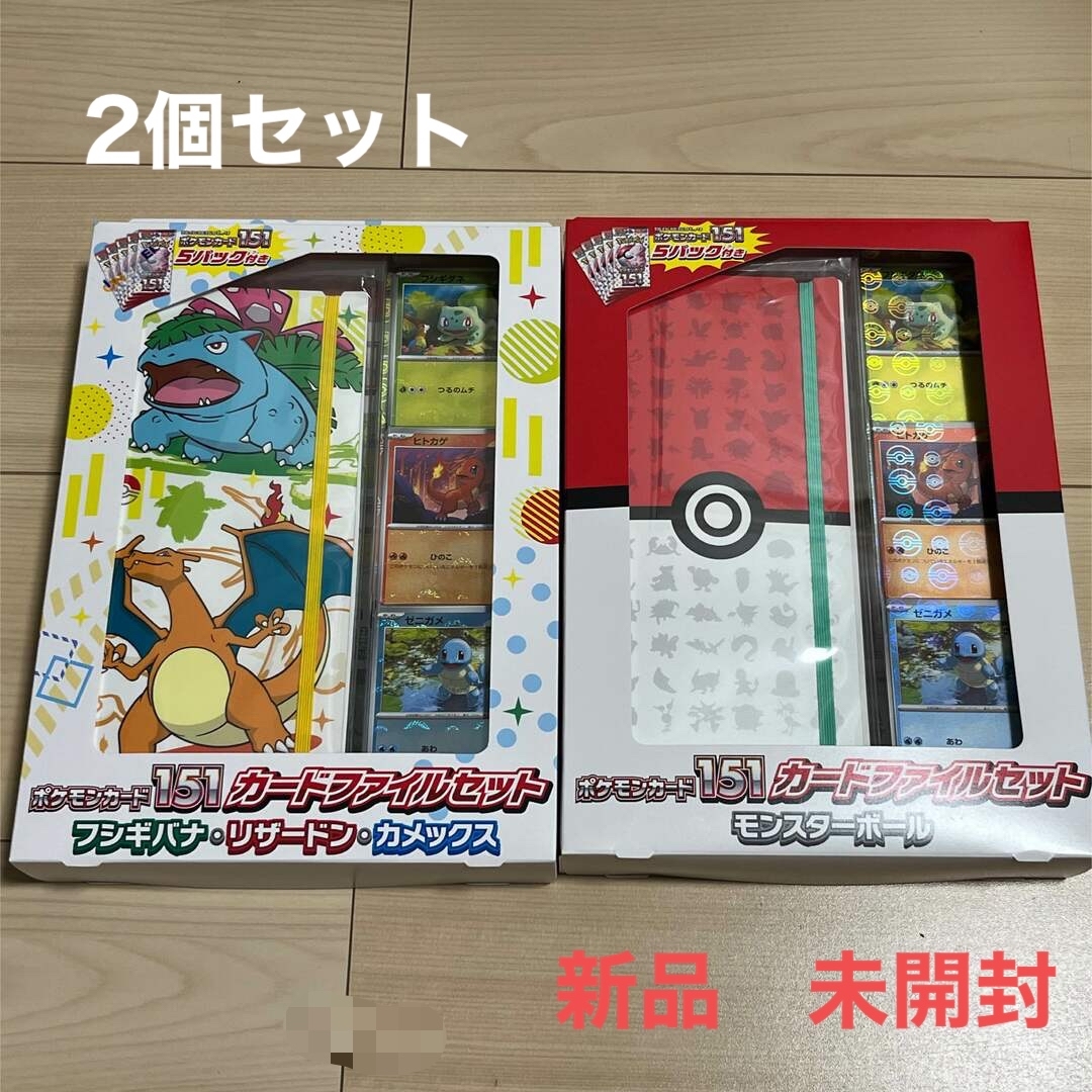 ポケモンカード　151 カードファイル　セット　2個　新品　未開封