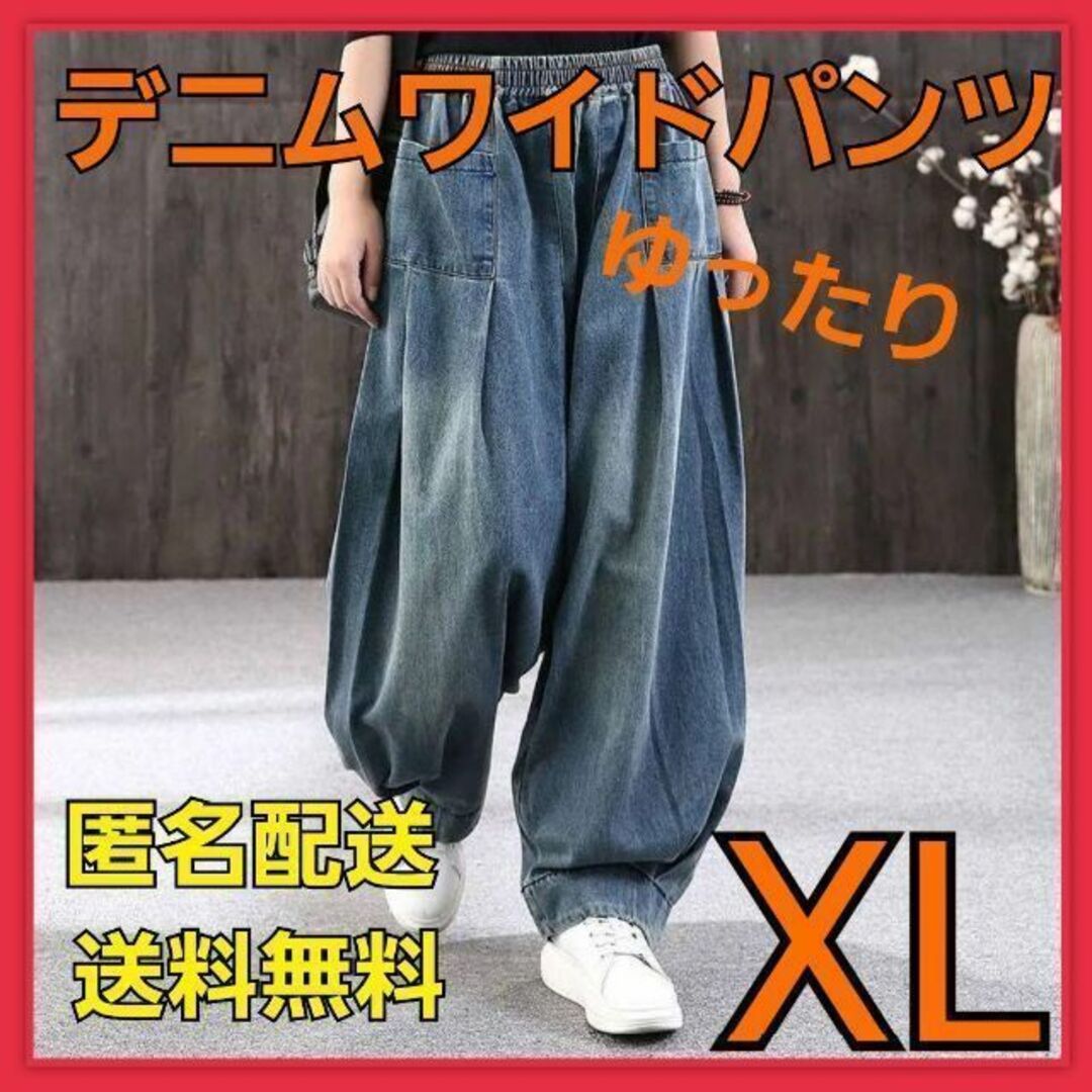 【再入荷！】 XL ゆったりデニム ワイドパンツ ジーンズ 新品未使用品 レディースのパンツ(デニム/ジーンズ)の商品写真