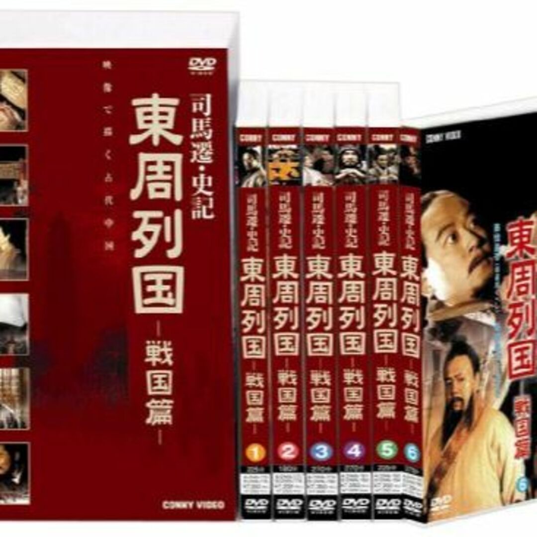 東周列国 戦国篇 完全版 [DVD]