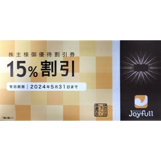 ジョイフル株主優待券2枚(レストラン/食事券)