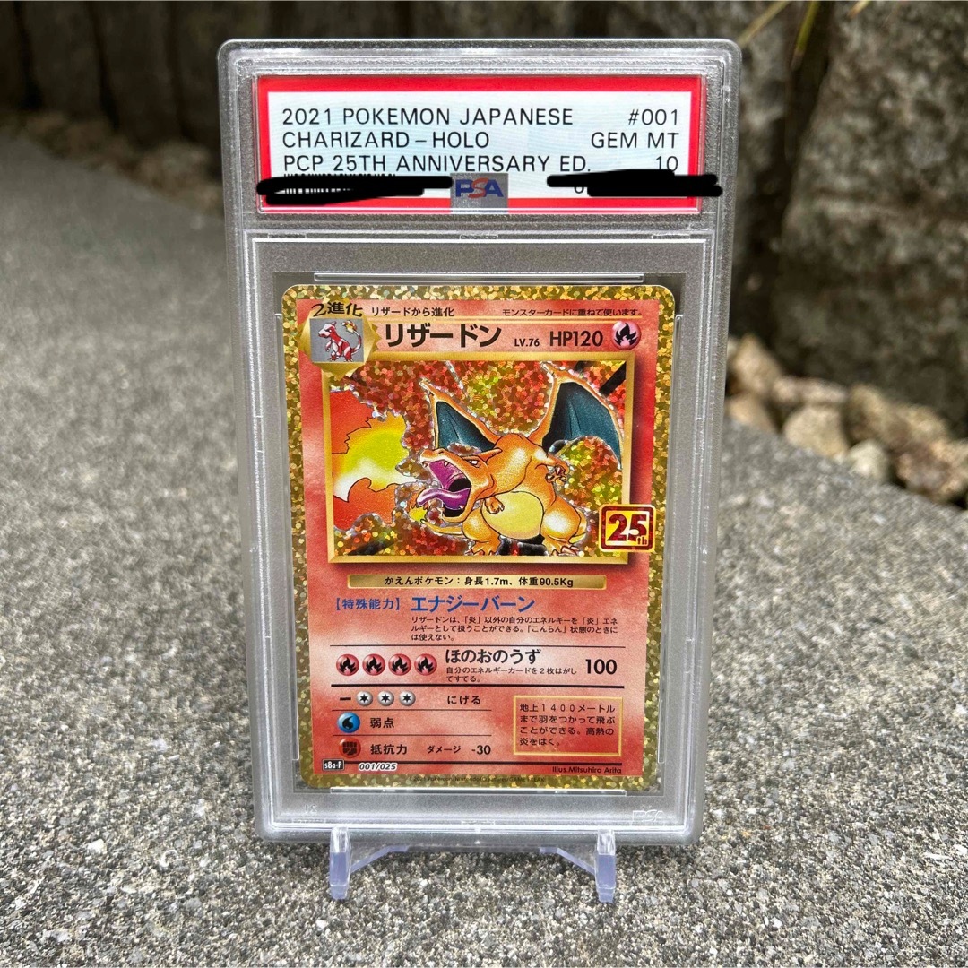 リザードン 25th psa10