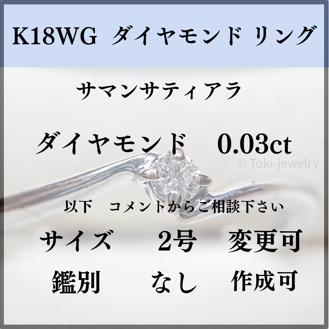 Samantha Tiara(サマンサティアラ)の【Samantha Tiara/サマンサティアラ】K18WG ダイヤモンドリング レディースのアクセサリー(リング(指輪))の商品写真