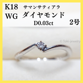 サマンサティアラ(Samantha Tiara)の【Samantha Tiara/サマンサティアラ】K18WG ダイヤモンドリング(リング(指輪))