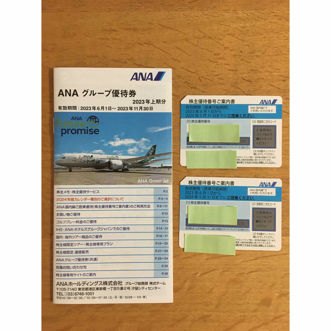 ANAの株主優待チケット 2枚セット航空券