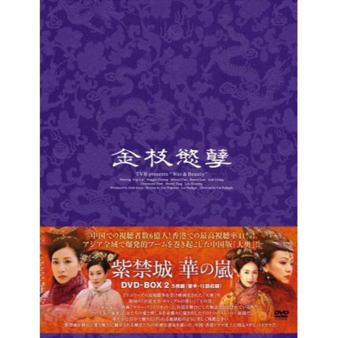 紫禁城 華の嵐 DVD-BOX2