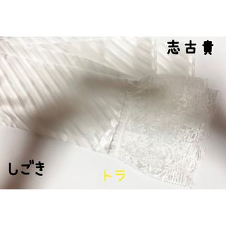 志古貴　しごき　成人式　和装　ハンドメイド(和装小物)