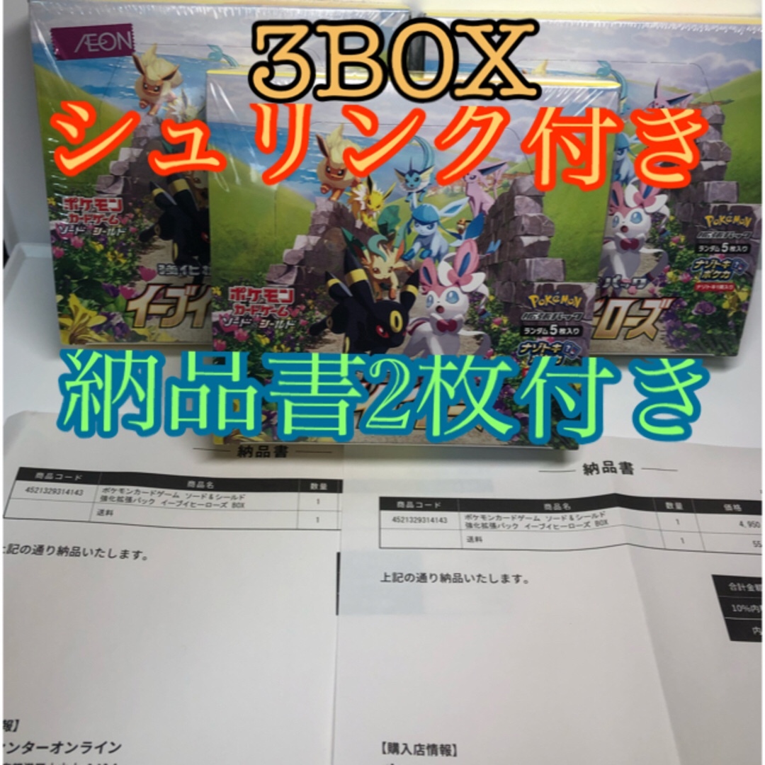 Box/デッキ/パック【値下げ交渉可】イーブイヒーローズ　box シュリンク付き　3box