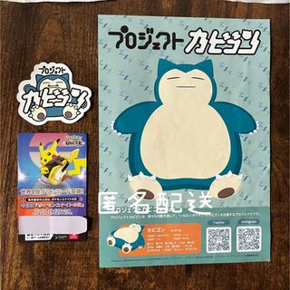 ポケモン(ポケモン)のポケモン　ポケモンユナイトコード　カビゴンステッカー(キャラクターグッズ)