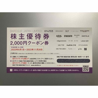 バロックジャパンリミテッド　株主優待2000円(ショッピング)