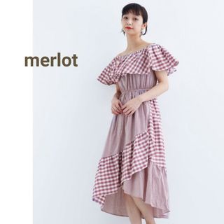 メルロー(merlot)の新品　メルロー　ギンガムチェック柄オフショルフリルワンピース　主役ワンピ　綿(ロングワンピース/マキシワンピース)