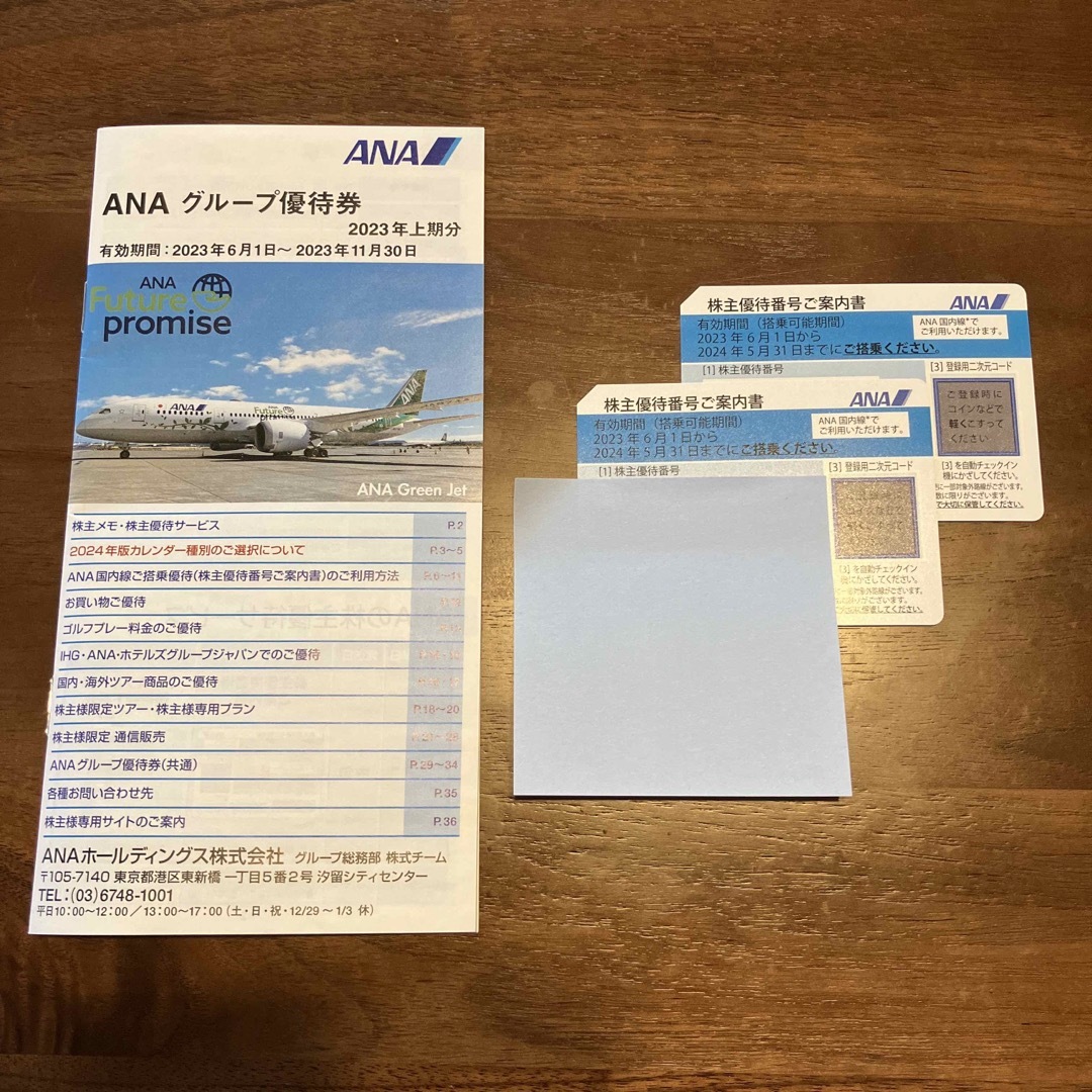 [迅速発送　匿名配送　送料込み]ANA 全日空　株主優待 2枚