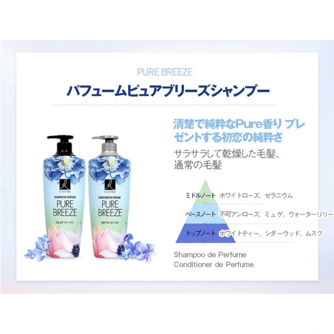 新品未使用☆香水 シャンプー 【ピュアブリーズ】香水シャンプー＋コンディショナ コスメ/美容のヘアケア/スタイリング(シャンプー/コンディショナーセット)の商品写真