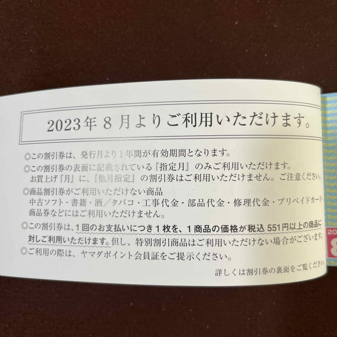 ヤマダ電機　割引券 チケットのチケット その他(その他)の商品写真