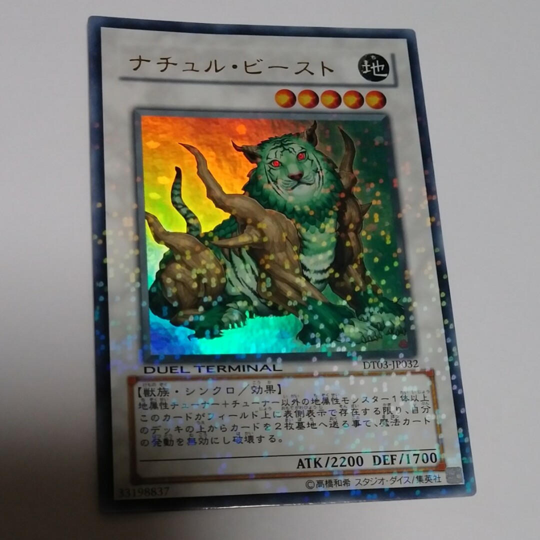 遊戯王 - ナチュルビースト DTウルトラ 遊戯王の通販 by 遊戯王 遊戯王 - ナチュルビースト DTウルトラ 遊戯王の通販 by 遊戯王