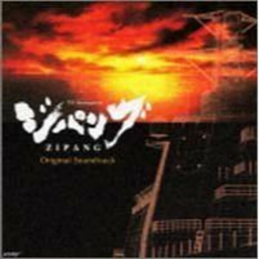 TV Animation ジパング original Soundtrack エンタメ/ホビーのCD(その他)の商品写真