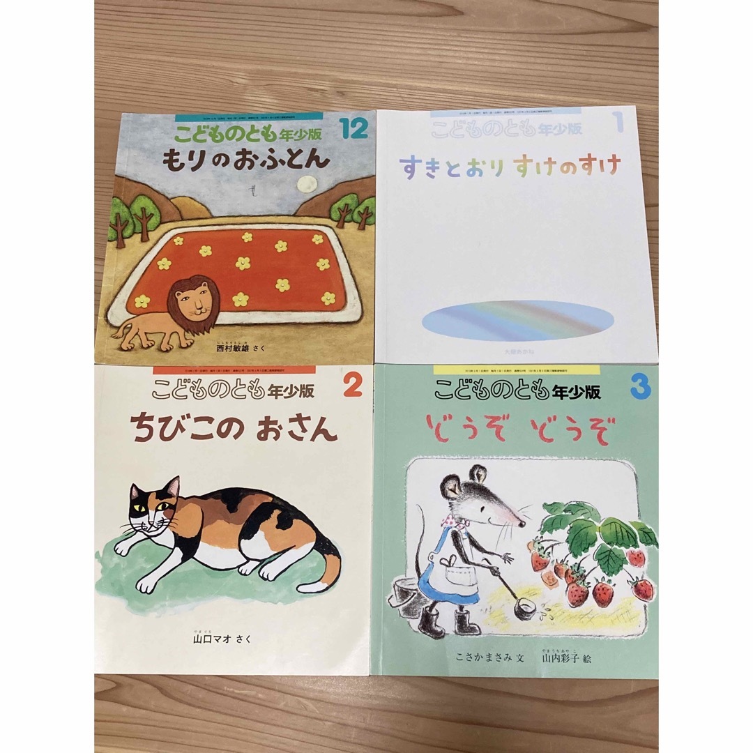 福音館書店　良質な絵本12冊セット＋せなけいこ4冊絵本＋ねむいねむいのほん