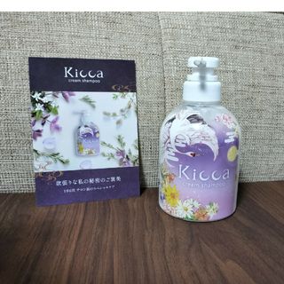 キッカKiccaクリームシャンプー(シャンプー)