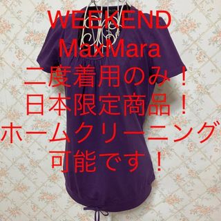 ウィークエンドマックスマーラ(Weekend Max Mara)の★WEEKEND MaxMara/ウィークエンドマックスマーラ★TシャツM.9号(Tシャツ(半袖/袖なし))
