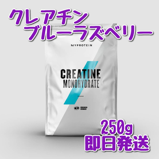 マイプロテイン(MYPROTEIN)のマイプロテイン　クレアチンモノハイドレート　ブルーラズベリー　250g(トレーニング用品)