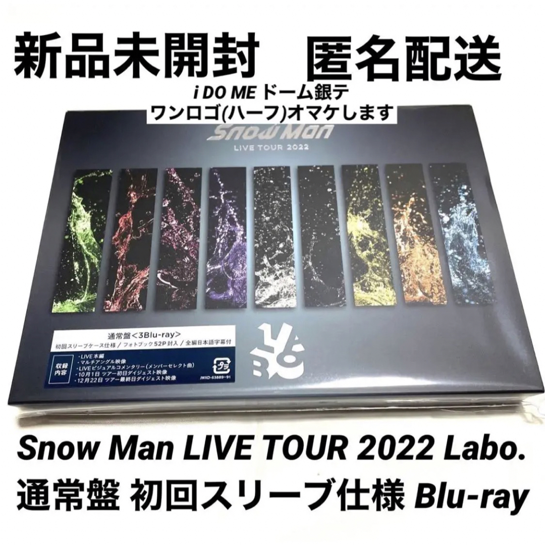 Snow Man  Blu-rayセット おまけ付き