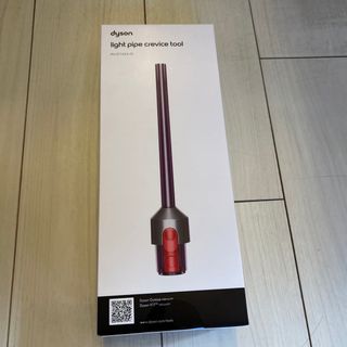 ダイソン(Dyson)のDyson pipe crevice tool ダイソンLED隙間ノズル(掃除機)