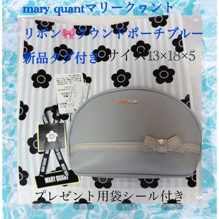 マリークワント(MARY QUANT)のmary quantマリークヮント♡リボンラウンドポーチブルー新品タグ付き(ポーチ)