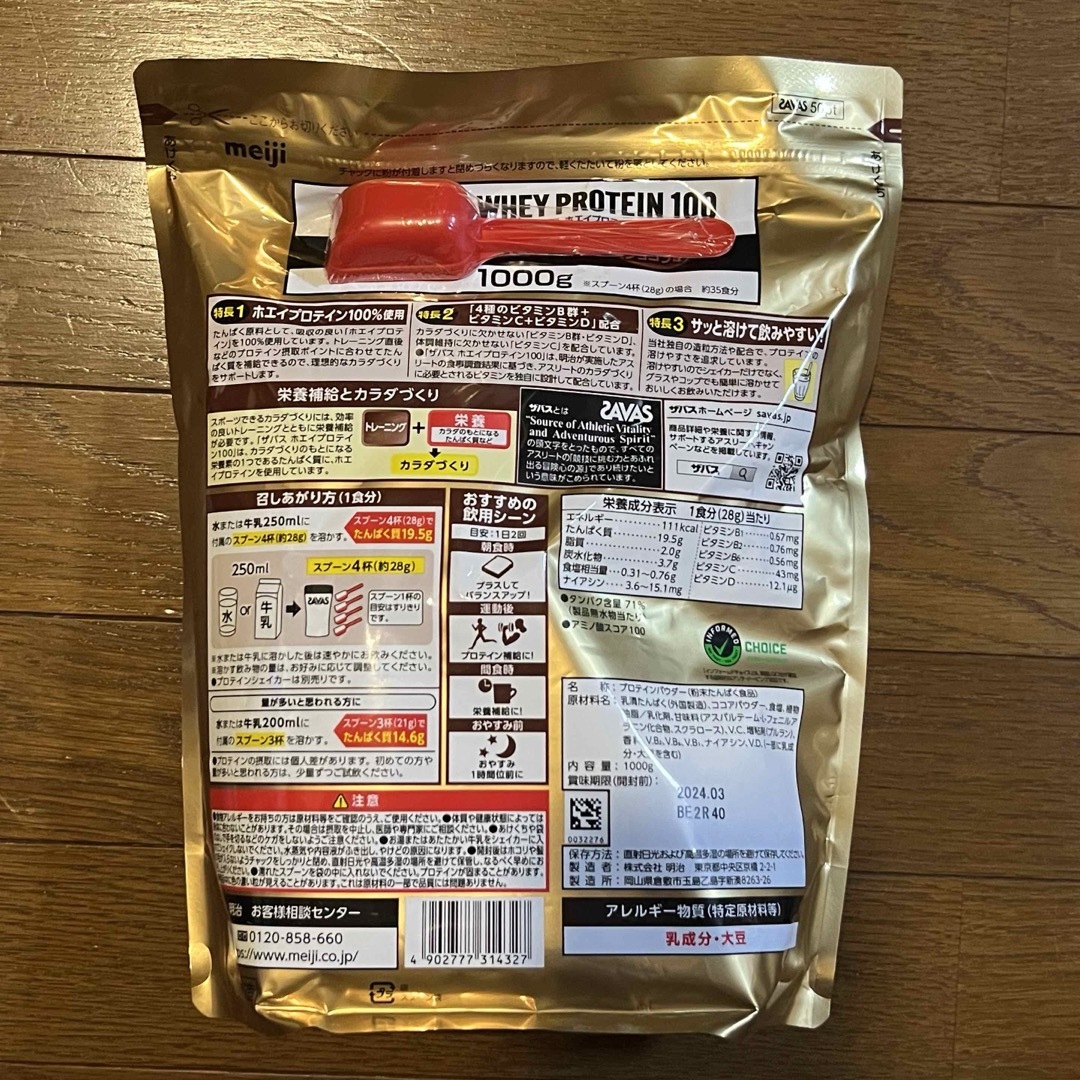 SAVAS(ザバス)のSAVAS ホエイプロテイン リッチショコラ 食品/飲料/酒の健康食品(プロテイン)の商品写真