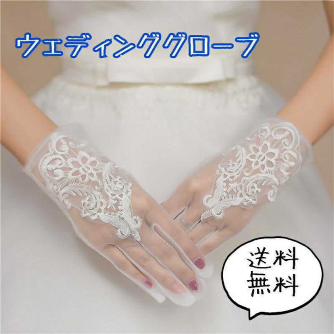 SALE/93%OFF】 2セット ウェディンググローブ ホワイト ブラック レース 手袋 ショート 結婚 2セット ウェディンググローブ ブラック レース 手袋 ショート 結婚式