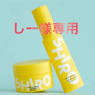 シロ(shiro)の新品✨砂川本店限定💛SHIRO フルーツブーケ　オードパルファン　ヘアバーム(ボディローション/ミルク)