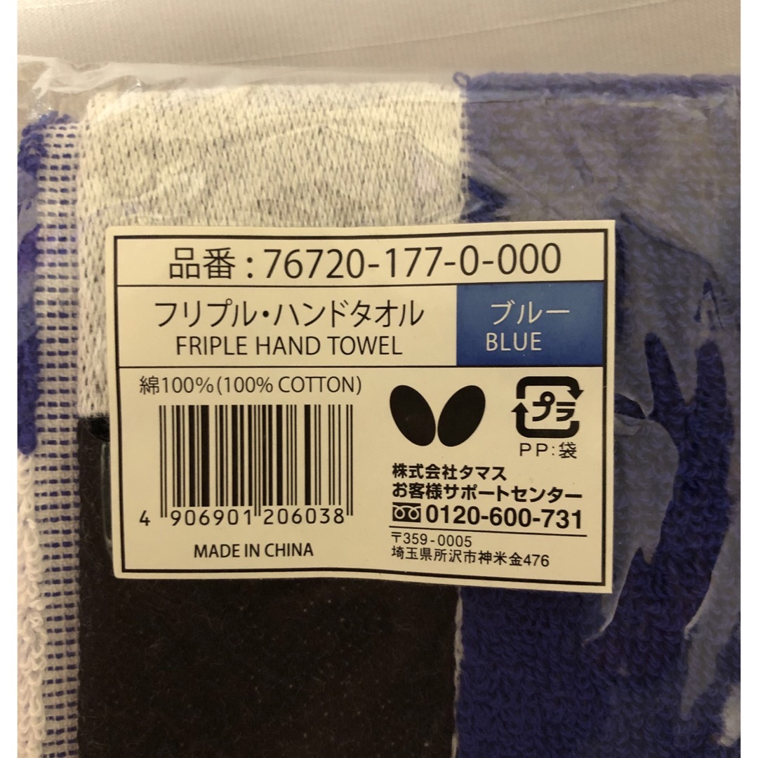 BUTTERFLY(バタフライ)の卓球　ハンドタオル２枚組 スポーツ/アウトドアのスポーツ/アウトドア その他(卓球)の商品写真