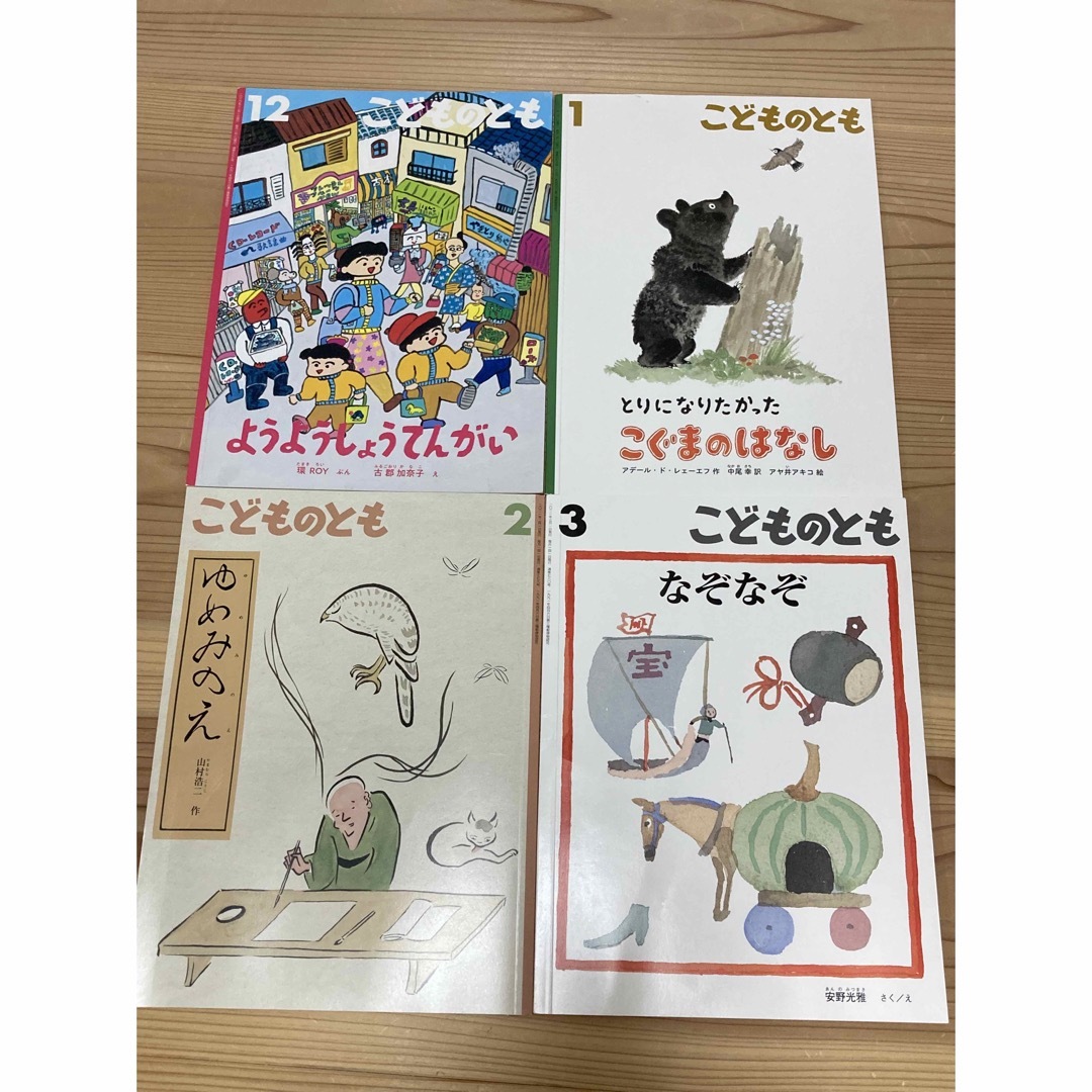 福音館書店　良質な絵本12冊セット＋せなけいこ4冊絵本＋ねむいねむいのほん