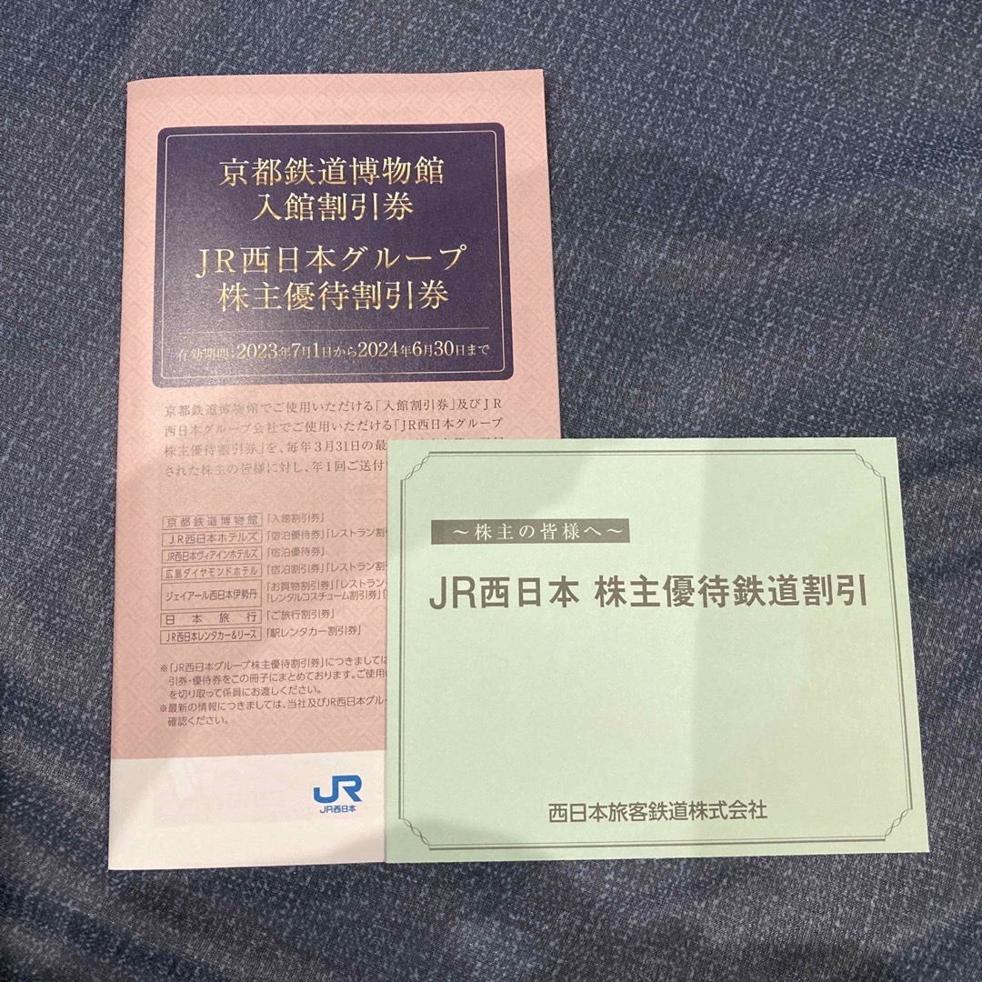 JR(ジェイアール)のJR西日本 株主優待 チケットの乗車券/交通券(鉄道乗車券)の商品写真