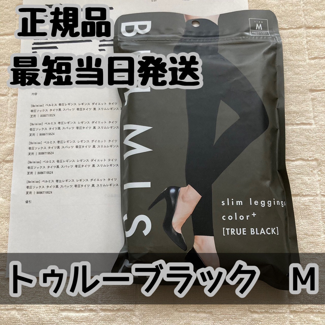 ベルミス スリムレギンス カラープラス トゥルーブラック 2枚の通販 by