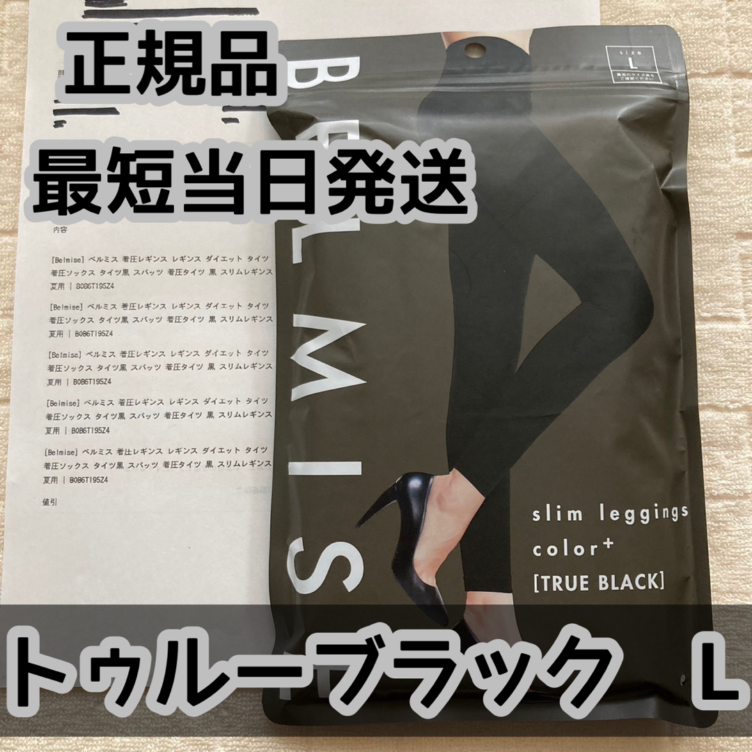 おしゃれ人気 レギンス 即日発送!ベルミスBELMISE BELMISE スリム おしゃれ人気 レギンス 即日発送!ベルミスBELMISE BELMISE スリム
