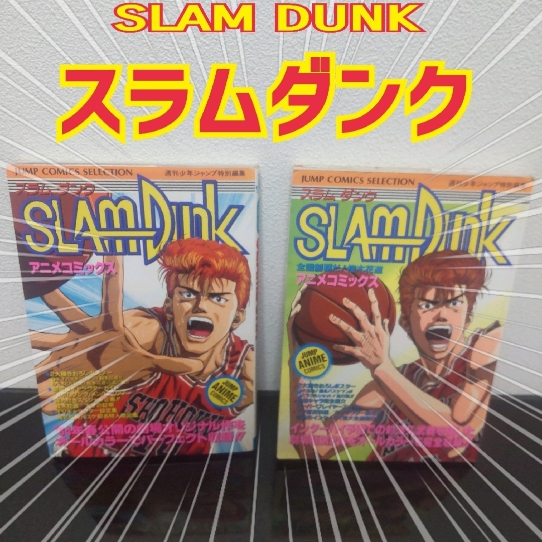 SLAM DUNK : アニメコミックス　スラムダンク | フリマアプリ ラクマ